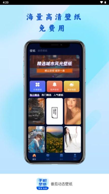番茄动态壁纸app安卓版v1.3.4 安卓版 v5.5.1