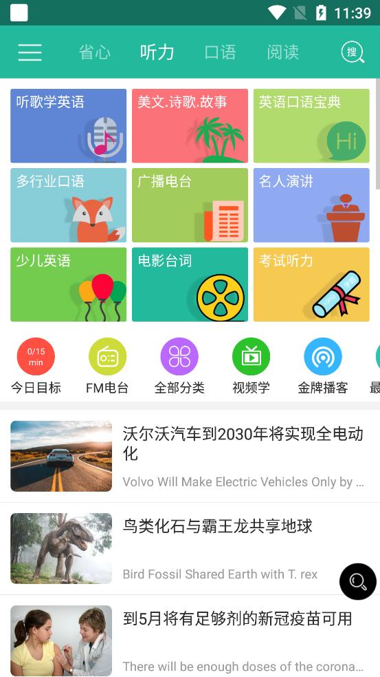 省心英语app最新版4.0.8 纯净免费版 v4.2.2