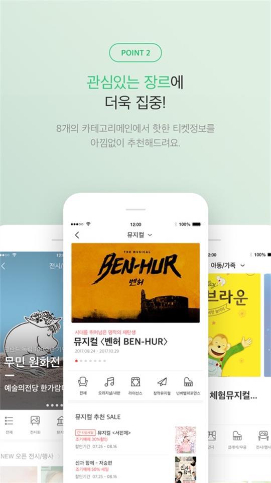Interpark Ticket购票app安卓版5.7.4 官方最新版 v4.5.3