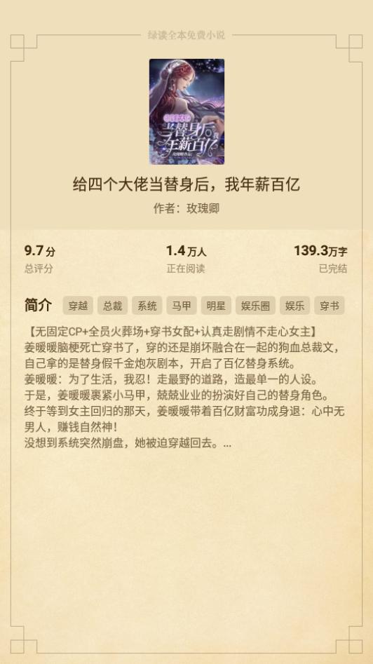 绿读全本免费小说app手机版v5.4.0 官方最新版 v4.4.2