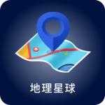 地理星球官方版v1.1.0手机版