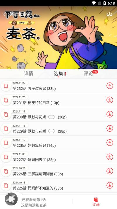胖次漫画免费版v3.2.0 安卓版 v6.2.3