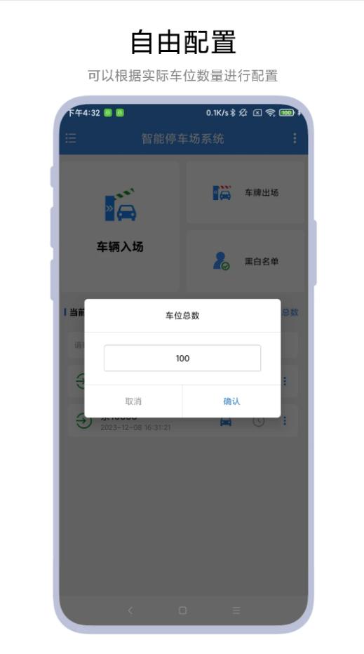 智能停车场系统app官方手机下载V1.0.1最新版 v3.4.2