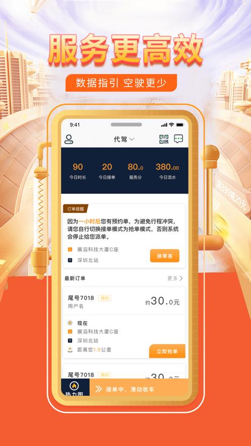 快车代驾司机端