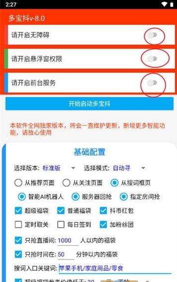 抖音福袋安卓版本