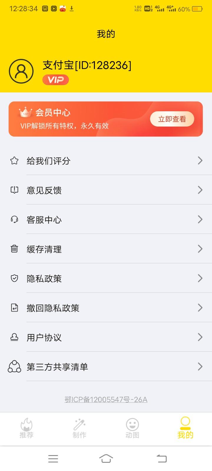 斗图表情包制作器解锁VIP版v2.2.41 最新版 v5.2.2
