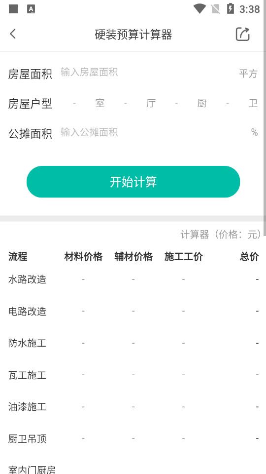 爱空间装修app7.3.5最新版 v5.1.1