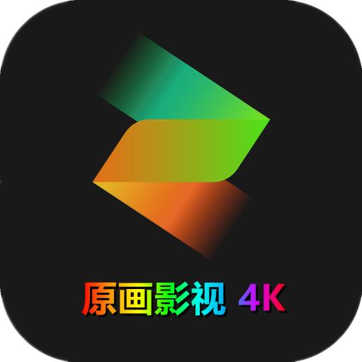 原画影视TV版v1.0.0 电视版