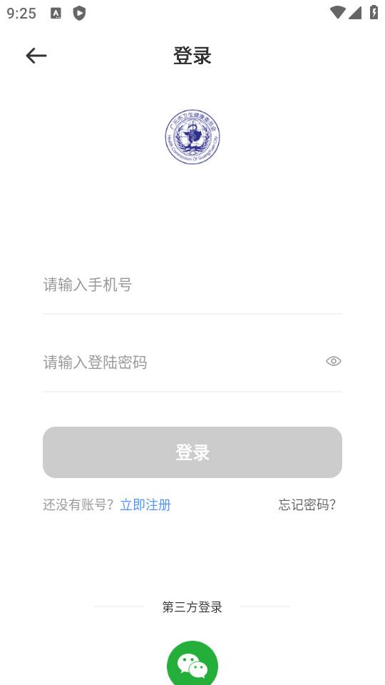 广元健康卡手机客户端2.6 安卓版 v4.0.2