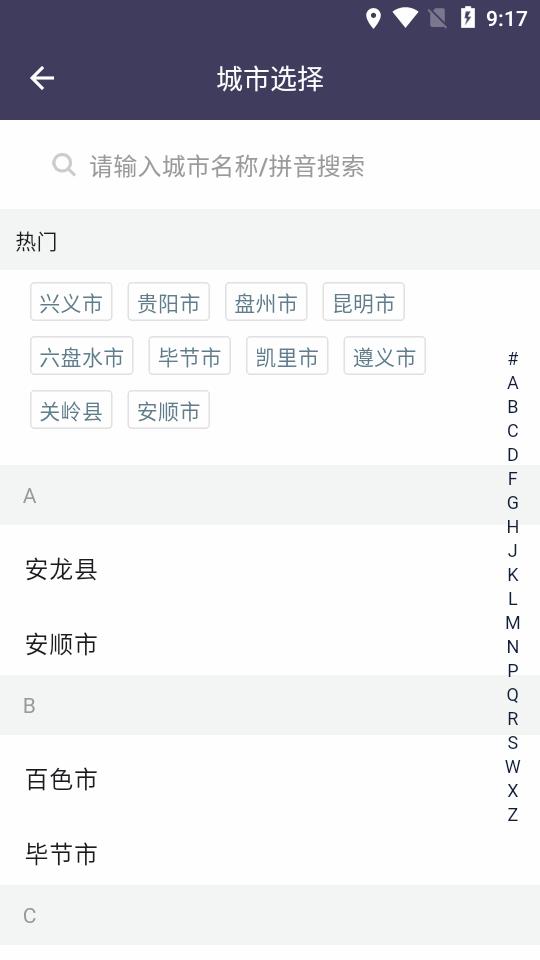 黔程出行网约车软件v5.5.5 安卓最新版 v6.4.3