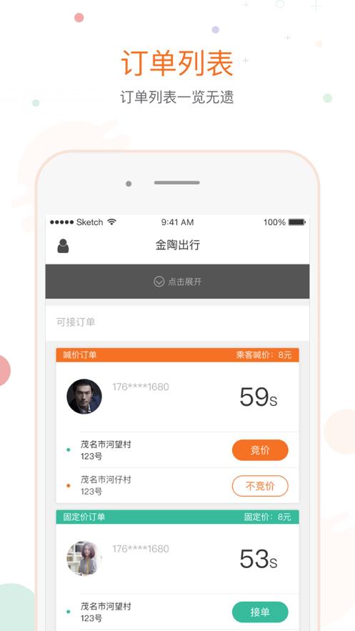 金陶出行客户端4.0.1 最新版 v6.2.3