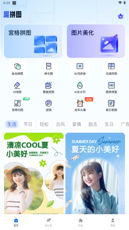 趣拼图app解锁VIP版v1.8.0.0 最新版 v5.0.1