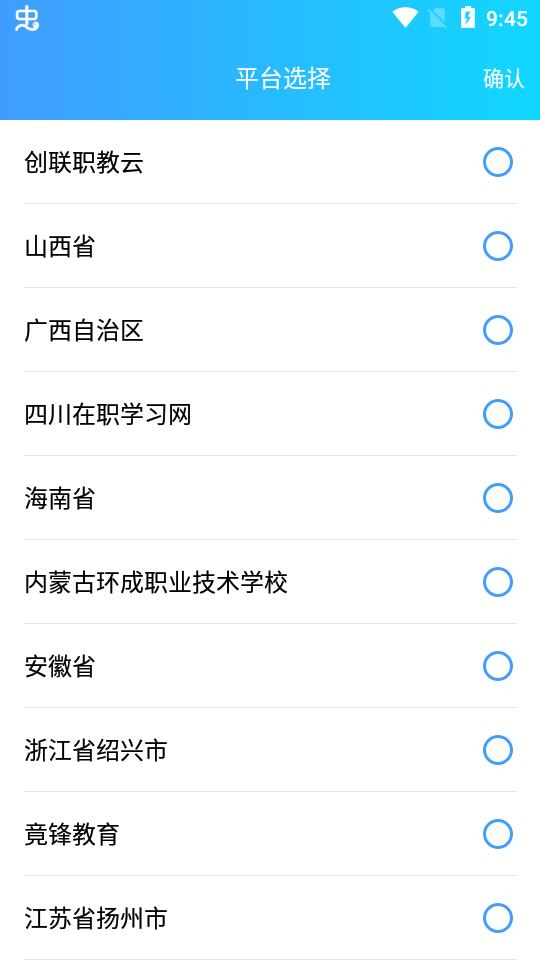 2025绍兴职业技能创联职教云app官方版1.3.7最新版 v6.0.4