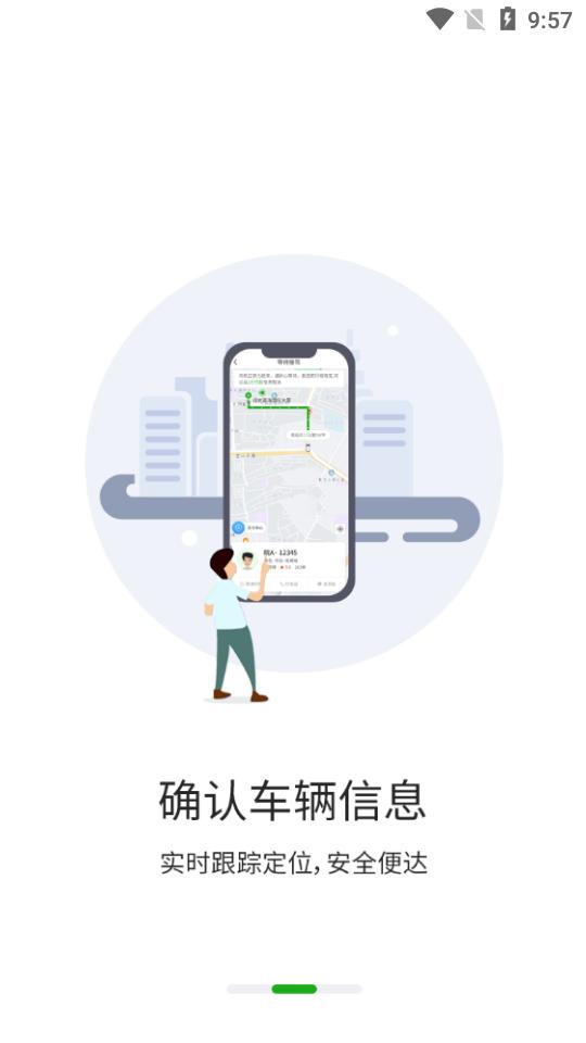 小马出行客户端4.2.6 最新版 v5.4.3