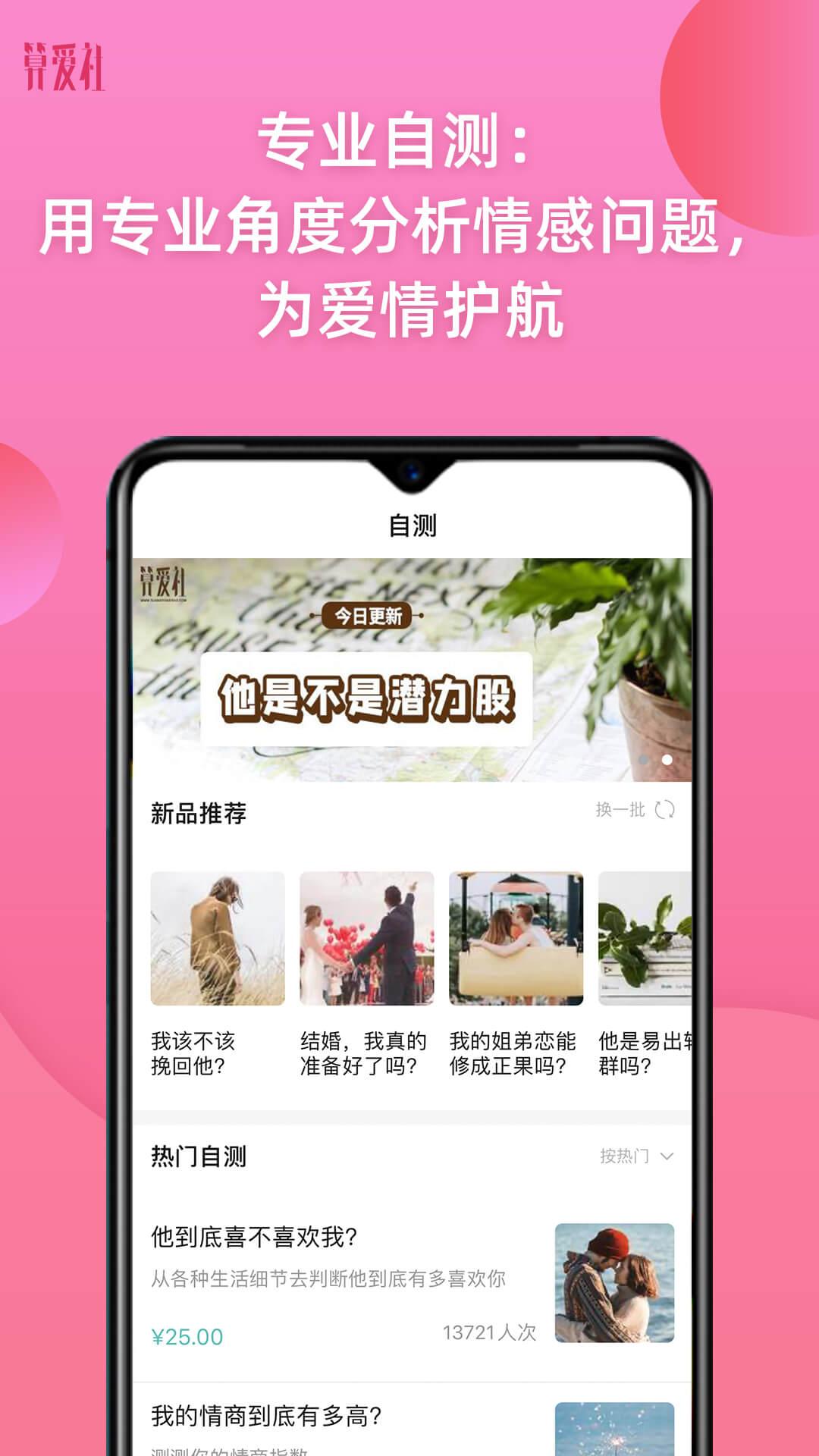 算爱社app3.2.0 安卓版 v4.2.2