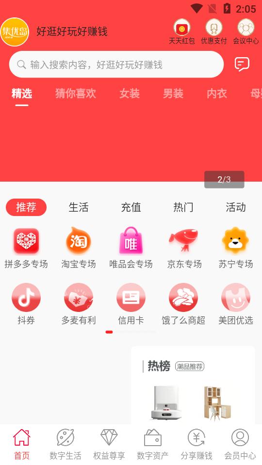 集优岛app0.0.121 最新版 v6.4.3