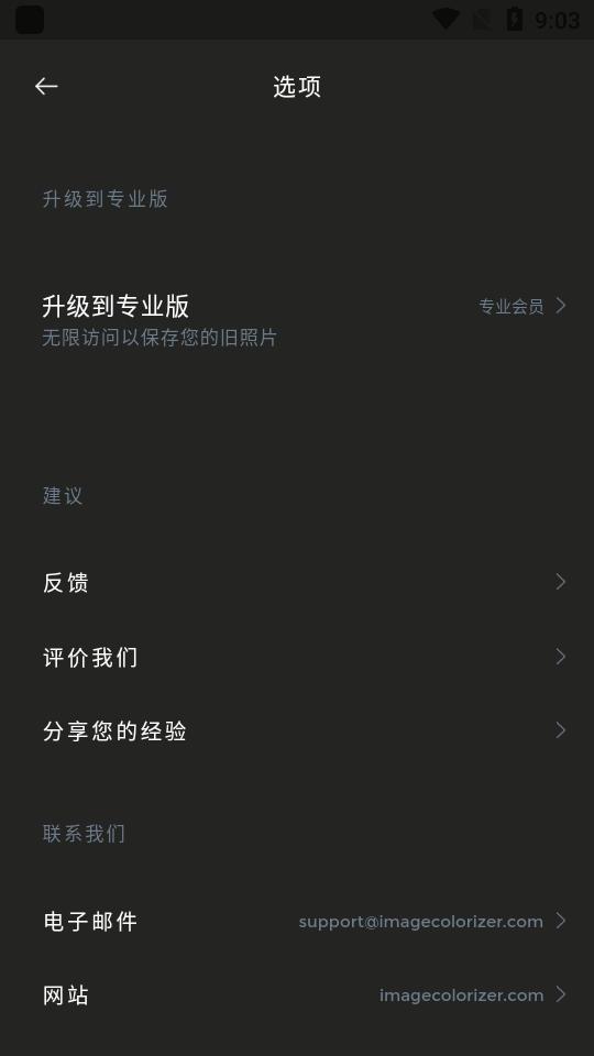 Colorizer老照片修复app专业版v3.1.2 中文免费版 v5.5.1