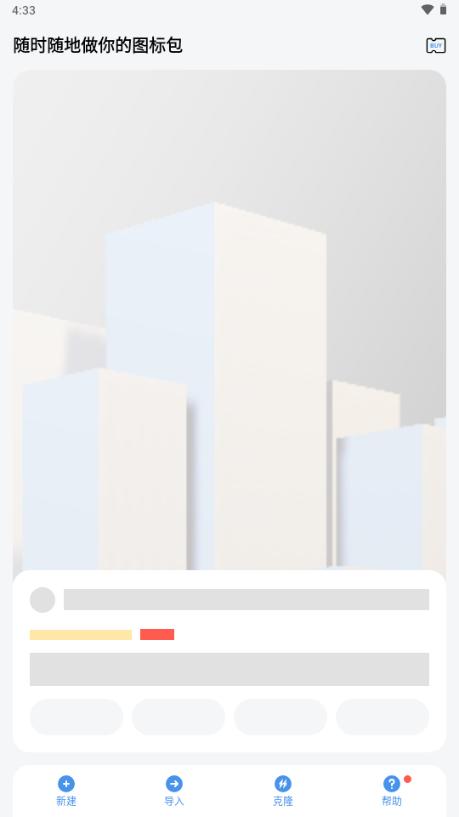 做你的图标包官方最新版2025v1.0.38 安卓版 v3.3.1