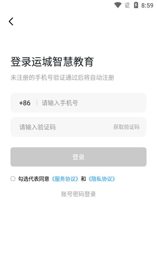 运城智慧教育云平台app官方版1.6.11 最新版 v3.3.3