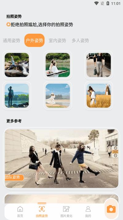 ocreatePlant相机官方版v1.1 安卓版 v4.3.4