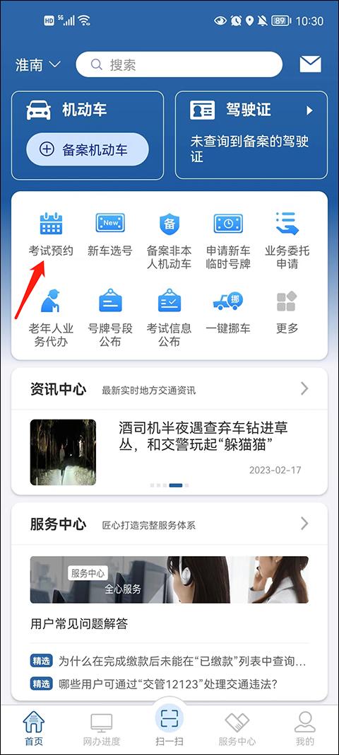 12123交管