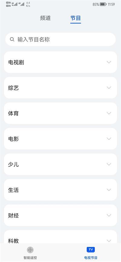 智能遥控华为自带