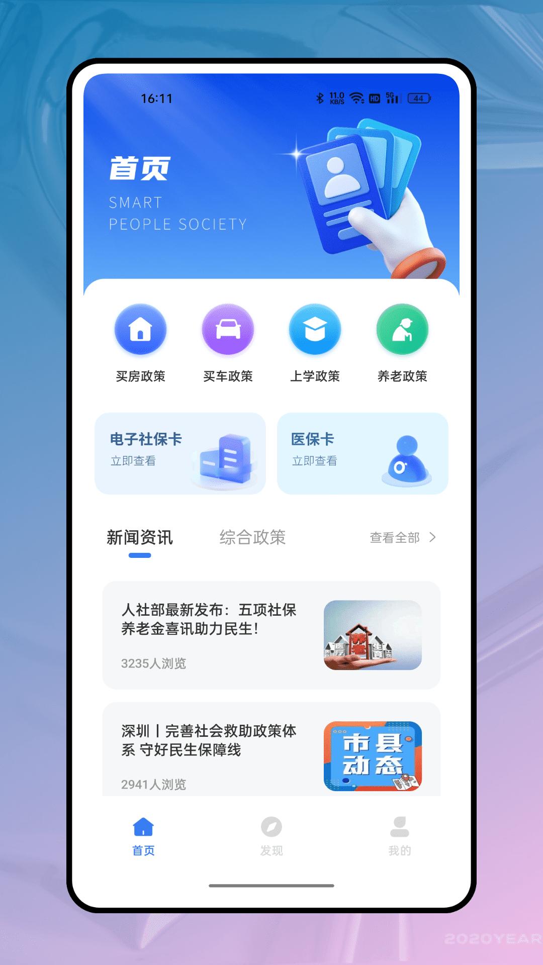 我的医保app官方版v1.0.3 安卓版 v6.4.4