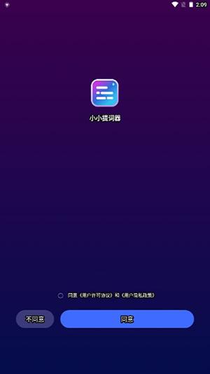 小小提词器