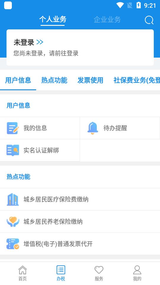 河南税务app官方版v1.3.8最新版 v6.5.3