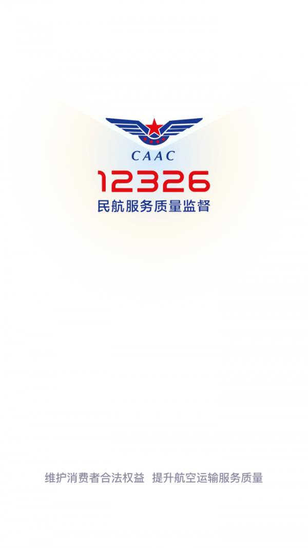 民航服务质量监督
