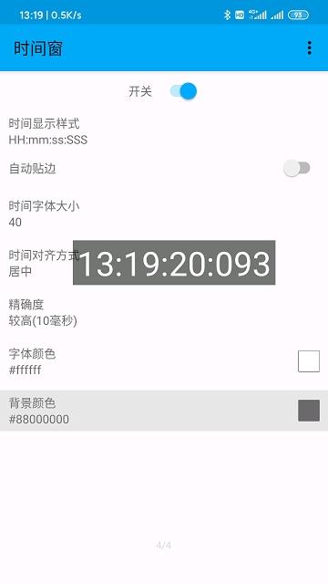 悬浮时间窗app免费版1.8.3 最新版 v6.5.1