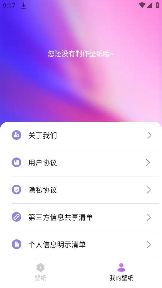 绘影壁纸app官方安卓版1.0.1.101最新版 v3.0.2