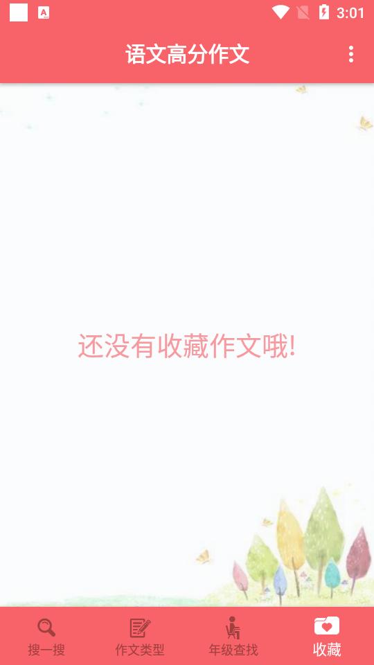 高分作文范文软件(语文高分作文)1.048 手机版 v4.1.3