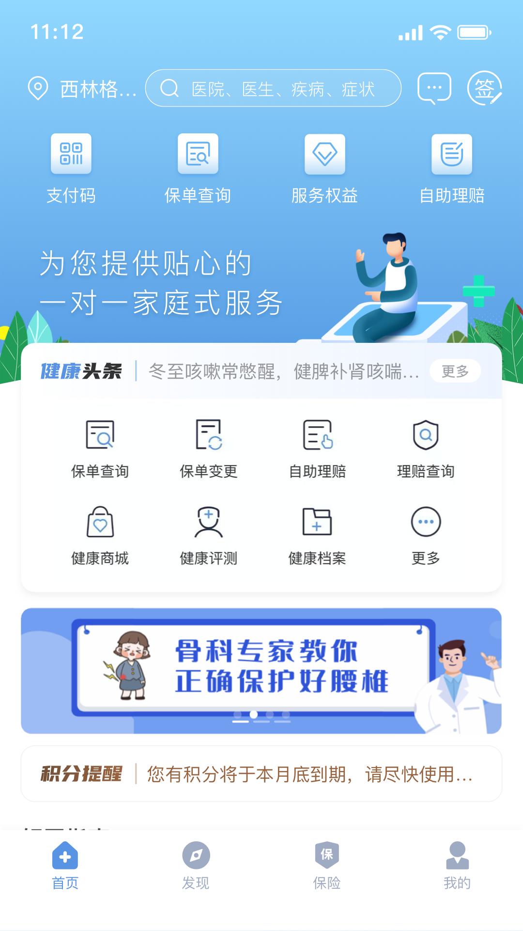PICC人民健康手机版6.2.9 官方版 v4.2.3