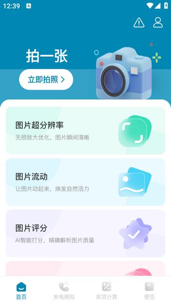 一修相机app1.0.0安卓版 v5.5.4