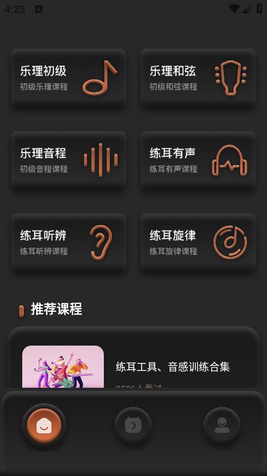 唱准音手机软件1.0.4 安卓版 v3.2.2