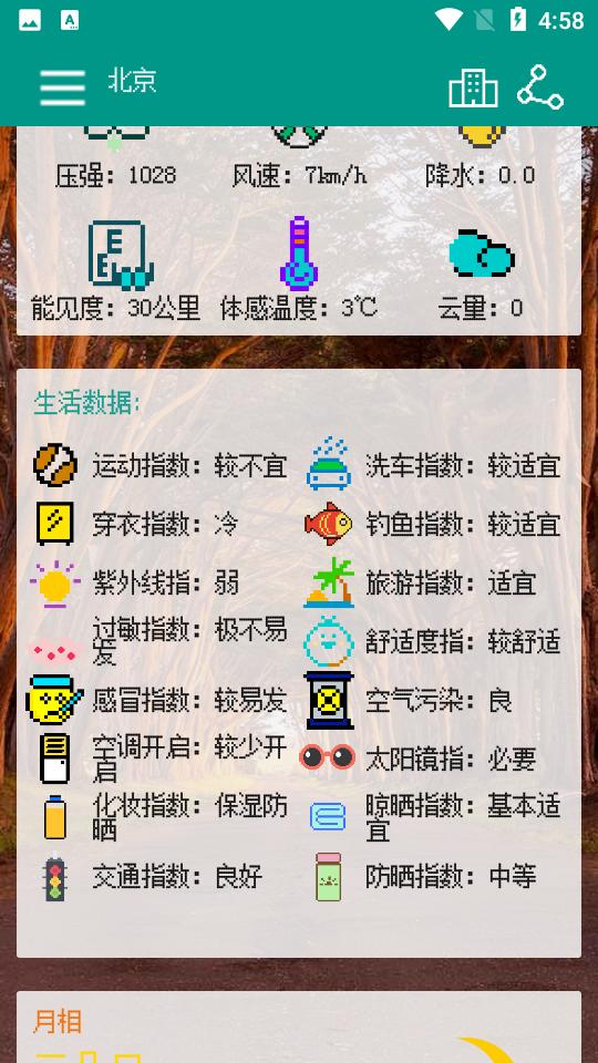 像素小天气去广告版安卓V6.2最新版 v6.1.3