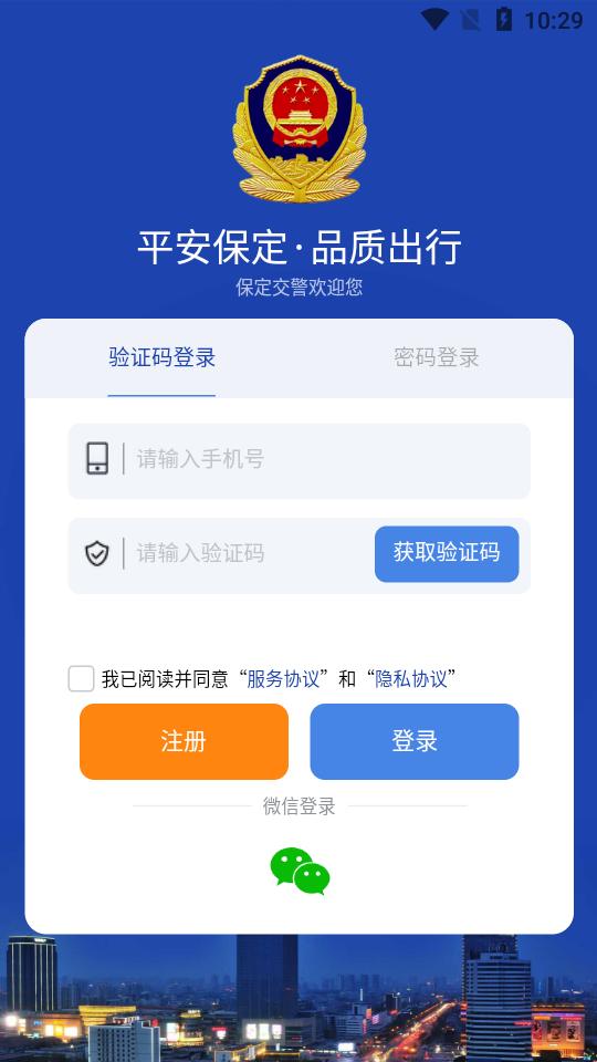 保定交警正版客户端v4.1.0安卓手机版 v3.1.2