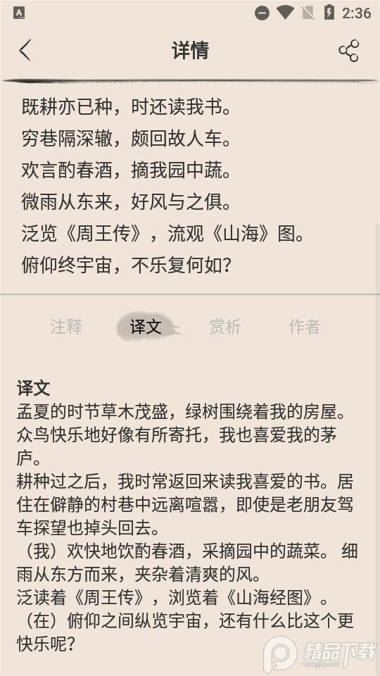 古诗三百首客户端免费诗词学习软件8.1.0 官方版 v4.0.2