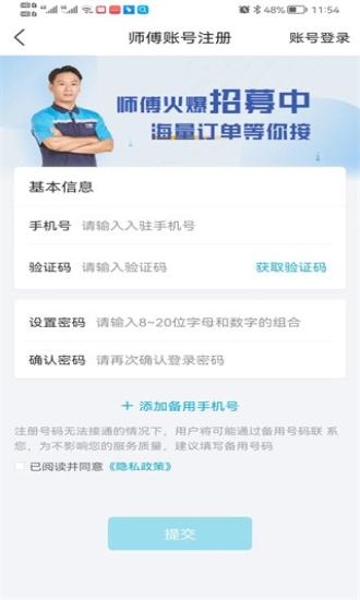 万师傅接单平台