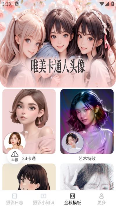 金秋相机app2.5.7.2安卓版 v6.3.1