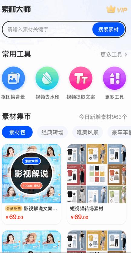 素材大师app免费版v1.2.9 安卓会员版 v6.1.3