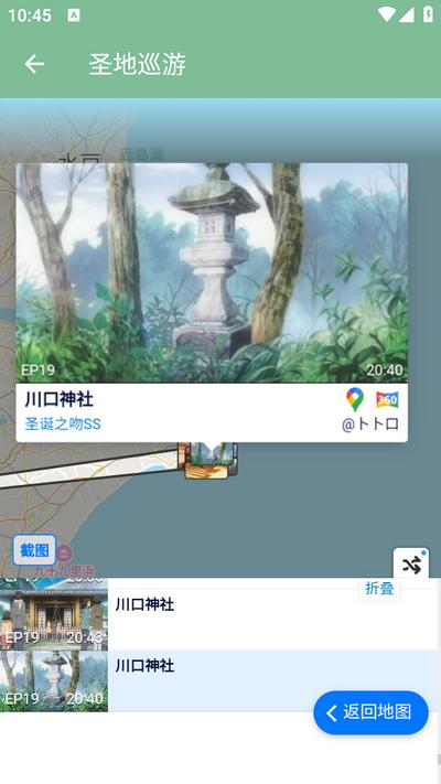 圣地巡游动画地图app安卓版v1.2 安卓版手机版 v4.0.3