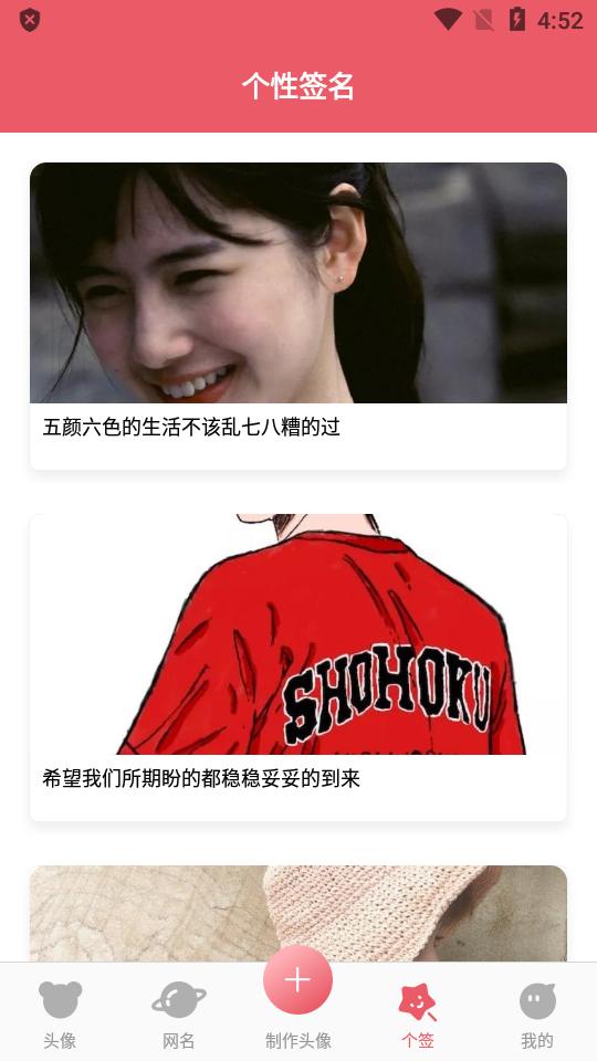 可爱头像制作器app免费版v1.4 高级版 v4.1.1