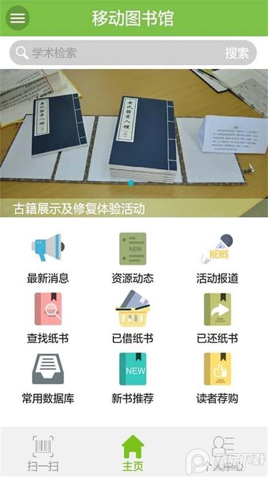 南京中医药大学图书馆客户端v1.4.3 最新版 v4.1.3