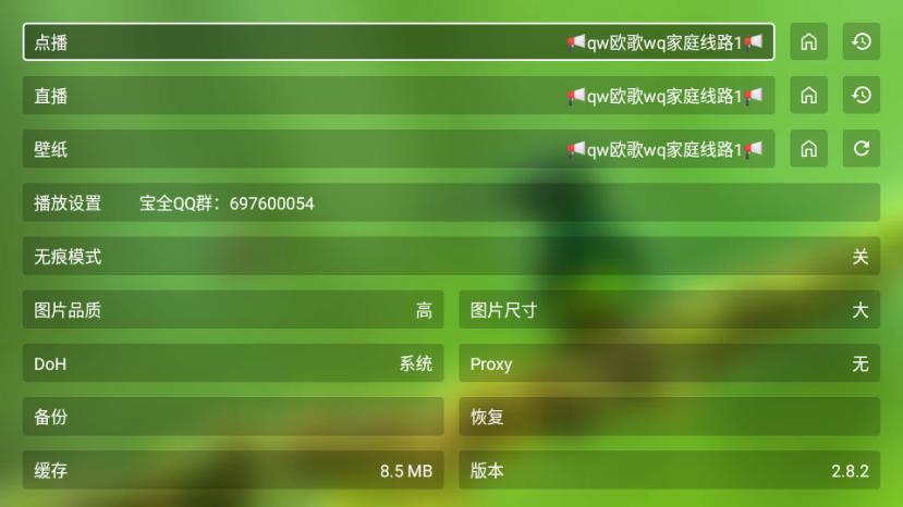 宝全视界TV版本v3.0.5 安卓内置版 v3.1.3