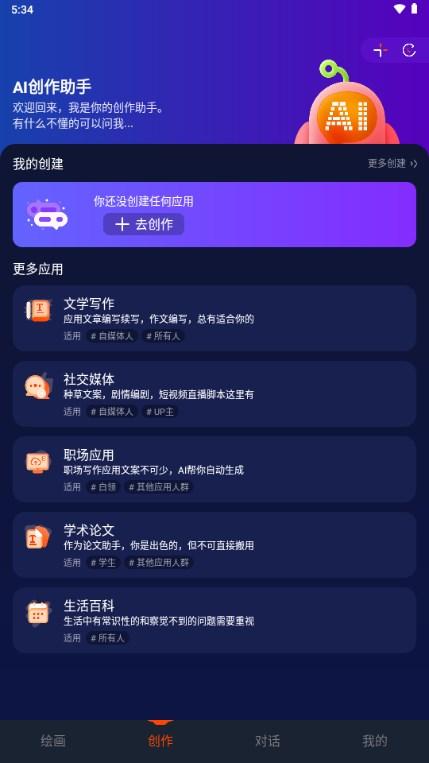 可画AI作图软件v1.0 最新版 v4.1.1