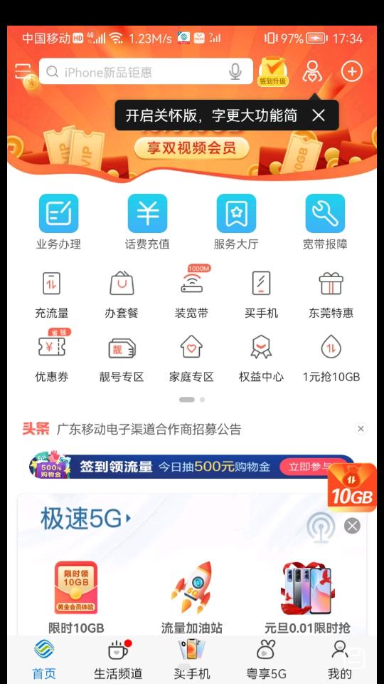 中国移动广东网上营业厅官方版v10.3.6 安卓最新版 v3.5.1