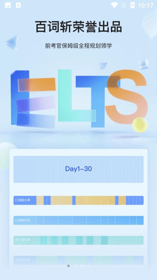 百词斩航线雅思安卓V1.1.1最新版 v4.1.4