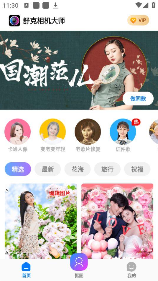 舒克相机大师app官方版2.2.0最新版 v4.0.2